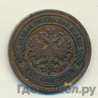 2 копейки 1888 года СПБ