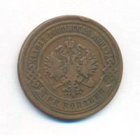 3 копейки 1900 года СПБ