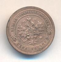 1 копейка 1896 года СПБ