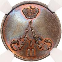 Денежка 1855 года