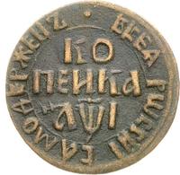 1 копейка 1710 года