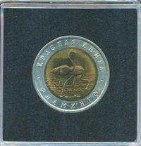 50 рублей 1994 года ЛМД Красная книга