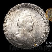 20 копеек 1790 года