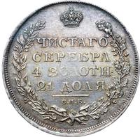 1 рубль 1811 года