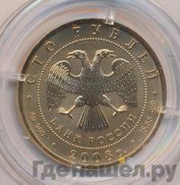 100 рублей 2008 года  Золото Сохраним наш мир Речной бобр