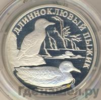 1 рубль 2005 года СПМД