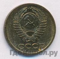 1 копейка 1975 года