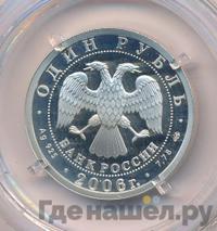 1 рубль 2006 года СПМД