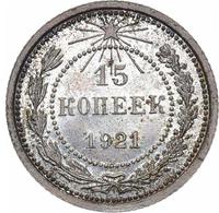 15 копеек 1921 года  РСФСР
