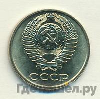 10 копеек 1980 года