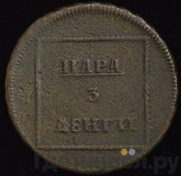 Пара - 3 денги 1771 года