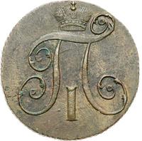 2 копейки 1798 года