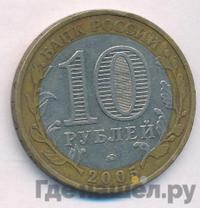 10 рублей 2005 года  Никто не забыт, ничто не забыто 1941-1945