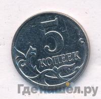5 копеек 2008 года