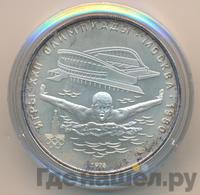 5 рублей 1978 года ЛМД