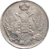 20 копеек 1840 года