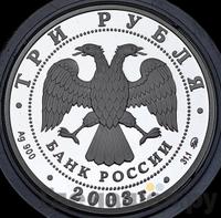 3 рубля 2003 года СПМД