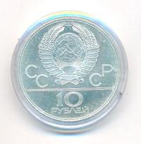 10 рублей 1978 года  Велосипед