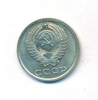 20 копеек 1983 года