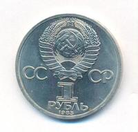 1 рубль 1983 года  Карл Маркс