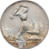 Один полтинник 1925 года