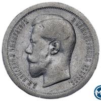 50 копеек 1895 года