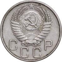 20 копеек 1955 года