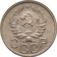 20 копеек 1935 года