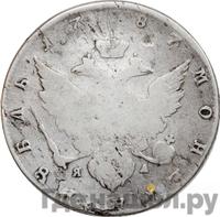 1 рубль 1787 года