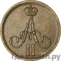 Денежка 1861 года