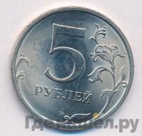 5 рублей 2009 года