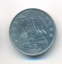 3 рубля 1992 года ЛМД
