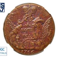 1 копейка 1756 года