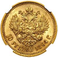 10 рублей 1894 года АГ