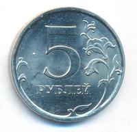 5 рублей 2010 года