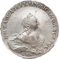 1 рубль 1754 года