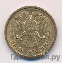 1 рубль 1992 года