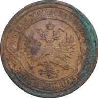 2 копейки 1909 года СПБ