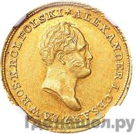 25 злотых 1825 года IВ Для Польши