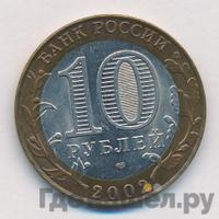 10 рублей 2002 года СПМД