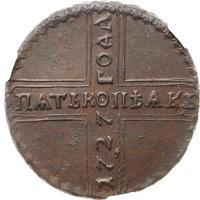 5 копеек 1727 года
