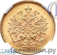 3 рубля 1881 года СПБ НФ