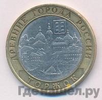 10 рублей 2006 года СПМД