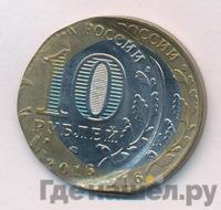 10 рублей 2016 года ММД