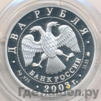 2 рубля 2003 года ММД