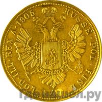 4 дуката 1905 года  Австрийские дукаты