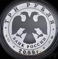 3 рубля 2009 года ММД