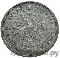 Полтина 1866 года