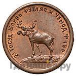 1 копейка 1922 года  Шорно-футлярная и чемоданная фабрика