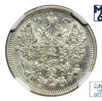 15 копеек 1866 года